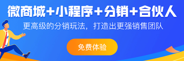 分銷商城小程序如何搭建？