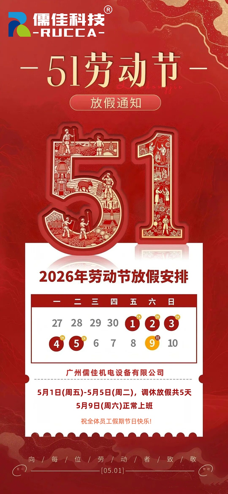 五一勞動節假期