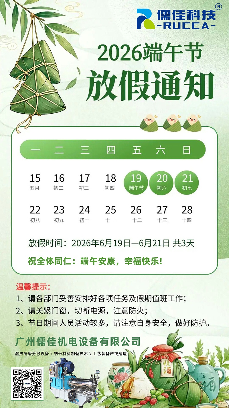 2026端午節放假通知