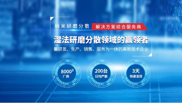 廣州儒佳砂磨機(jī)廠(chǎng)家
